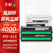 彩格適用奔圖m6202nw硒鼓PD-213粉盒p2206nw p2206w m6202w易加粉M6603nw打印機(jī)碳粉M6206w P2210 P2210W墨盒