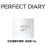 完美日記（PERFECT DIARY）仿生精華面膜熬夜抗皺緊致改善修護保濕補水煥亮提亮細紋 仿生膜精華面霜【滋潤型】10g