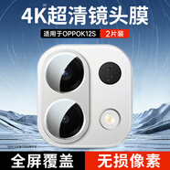 KOOLIFE【兩套】適用 OPPO K12S鏡頭膜oppoK12s手機(jī)后置攝像頭保護(hù)貼膜AR增透超薄高清耐磨耐刮防塵膜