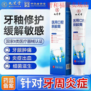 九芝堂醫用脫敏牙膏牙周炎牙齦萎縮腫痛出血牙齒松動(dòng)固齒專(zhuān)用口腔護理 1支裝