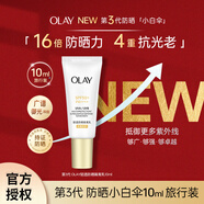 玉蘭油（OLAY）新升級(jí)小白傘防曬隔離乳保濕緊致舒緩防曬傷控油戶外出行旅游必備 【嘗鮮特價(jià)】小白傘防曬10ml