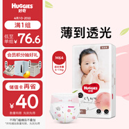好奇鉑金裝紙尿褲季節限定小桃褲中號 M64片