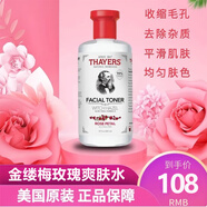 津爾氏THAYERS金縷梅玫瑰爽膚水 355ml 補水保濕清爽化妝水無酒精收毛孔