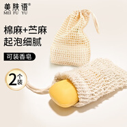 美膚語 香皂袋起泡網(wǎng)棉麻+苧麻2個 浴花手工皂打泡網(wǎng)袋洗臉可掛MF8082