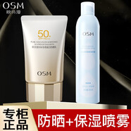 歐詩漫防曬霜女零感美白50倍戶外高倍防曬隔離乳面部通用三合一 防曬霜50g+補水噴霧300ml