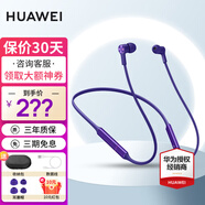 華為無(wú)線(xiàn)藍牙耳機freelace跑步運動(dòng)游戲降噪音樂(lè )耳機掛脖頸掛式入耳式超長(cháng)續航適用mate80pro+榮耀安卓 仲夏紫【送收納包+曬單好禮】