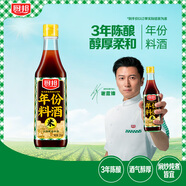 廚邦3年份料酒10度 500ml 配料簡(jiǎn)單谷物釀造 3年陳酒香濃郁 祛腥解膩