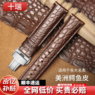 十瑞（SHIRUI）進(jìn)口美洲鱷魚(yú)皮表帶男女適用于浪琴名匠天梭力洛克萬(wàn)國積家歐米茄卡地亞真皮手表帶 棕色棕線(xiàn)【銀色扣】 20mm