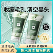 稀拉克兒（Ciracle）葉綠素氨基酸潔面泥控油去黑頭收縮毛孔潔面乳 2支半價(jià)更劃算+睡眠面膜1片 100g 品牌補(bǔ)貼活動(dòng)倒計(jì)時(shí)00:58