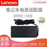 聯(lián)想（lenovo）黑將S5小新700筆記本電源適配器20V6.75A135W拯救者充電器線(xiàn) 聯(lián)想一體機C455/C355/C365
