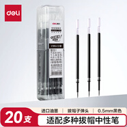 得力（deli）0.5mm拔帽中性筆芯簽字筆水筆替芯 6600/33109/Q7適用  辦公用品 子彈頭黑色20支/桶33402