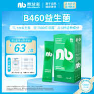 然益多英國劍橋然益多NB益生菌B460非B420活性菌成人腸胃7000億健康 1盒7條（推薦數(shù)量拍6   驚喜價）