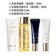 肌膚之鑰（CPB）洗面奶 乳液 面霜 鉆光精華 中小樣修護保濕補水護膚生日禮物女洗面奶+滋潤水+日乳+夜乳
