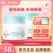 啟初嬰兒面霜寶寶霜兒童面霜嬰童潤膚乳護膚身體乳夏季保濕補水舒緩霜 【超值囤貨】水潤保濕面霜40g*2