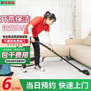 開荒保潔上門服務  家庭新房裝修 舊房全屋翻新拓荒 精細開荒 家政阿姨清潔 新房開荒預約金 北京/上海/廣州/深圳