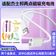 潮范適用成人用品玩具杰士邦/失控二代秒潮雪糕貓爪探春羞羞噠震震蛋充電線磁吸兩點數(shù)據(jù)線5mm充電器