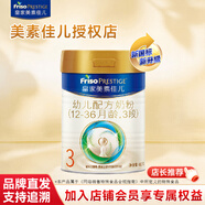 美素佳兒（Friso）【新國標(biāo)】皇家美素佳兒3段800克荷蘭原裝進(jìn)口嬰幼兒配方奶粉 3段400克【新客專享】
