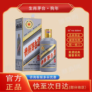 茅臺（MOUTAI）貴州茅臺酒收藏系列53度醬香型白酒生肖紀念酒 53度 500mL 1瓶 狗年