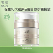 玉澤（Dr.Yu）煥活緊塑修護霜50g緊致抗皺修護面霜17型膠原霜屏障修護保濕霜