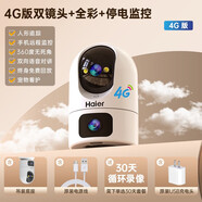 彩海爾海爾500萬超高清監(jiān)控?cái)z像頭室內(nèi)夜視家用手機(jī)遠(yuǎn)程360度無線攝影器 雙鏡頭沒有網(wǎng)絡(luò)選我  4G流量版  無500萬像素廣角(監(jiān)控距離3-8米