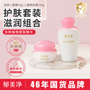 郁美凈金牌兒童面霜40g 兒童嫩膚露100g 寶寶面霜 滋潤補水