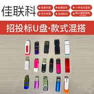 佳聯(lián)科批發(fā)投標小U盤(pán)定制1g2g儲存金屬防水電腦手機優(yōu)盤(pán)4g刻字logo閃存 款式混裝 可指定款式 128MB