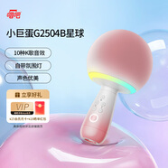 唱吧小巨蛋G2504B星球 K歌麥克風 話筒音響一體  家庭KTV戶外露營便攜音箱 生日禮物