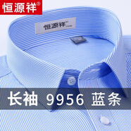 恒源祥DP成衣免燙男士長(zhǎng)袖淡藍(lán)色襯衫春秋季純色棉長(zhǎng)袖商務(wù)正裝襯衣男裝 【長(zhǎng) 袖】6622 藍(lán)條紋 純?nèi)?00% 39 高檔品牌男裝