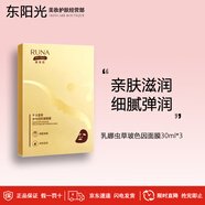 乳娜（RUNA）冬蟲(chóng)夏草五件套 國貨護膚品化妝品送禮 乳液精華面霜套盒 【面膜】