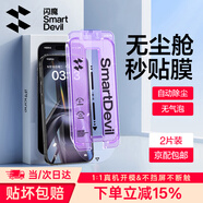 閃魔適用蘋果16ProMax鋼化膜iPhone16Pro手機膜高清覆蓋防爆抗指紋全屏無塵倉秒貼聽筒防塵保護膜 16【高清膜*2片裝一拉秒貼】