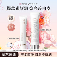 宮芙懶人素顏霜2件套身體乳+面霜護(hù)膚品140g女 全身提亮冷白生日禮物