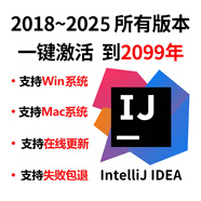 idea激活碼2025Pycharm專業(yè)版DataGrip clion激活2099到期全家桶 IntelliJ IDEA 2025最新版激活【2099到期】