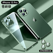 玄皇 【玻璃鏡頭全包】蘋(píng)果13手機殼iphone13promax保護套透明硅膠氣囊防摔電鍍邊框網(wǎng)紅殼 蘋(píng)果13pro【蒼嶺綠】玻璃防爆鏡頭膜+贈膜