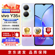 vivo Y35+ 全新未激活 當天發(fā) 天璣6020 200%大音量 5000mAh 5G 手機 (vivo y35+)  星云紫 8GB+128GB