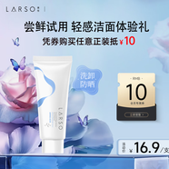 萊仕（LARSO）氨基酸洗面奶溫和控油深層清潔防曬保濕泡沫男女士潔面乳20g