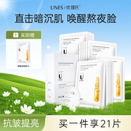 優(yōu)理氏（UNES） 煙酰胺安瓶面膜深層補(bǔ)水保濕全臉提亮緊致潤膚改善暗沉滋養(yǎng)舒緩 【20片】煙酰胺面膜