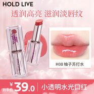 HOLD LIVE小透明冰透水光唇膏鏡面固體唇釉不易沾杯口紅護(hù)唇成膜 H08柚子蘇打水