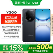 vivoY300 國家補貼 新品手機5G全網(wǎng)通美顏拍照千元機6500mAh大電池長續(xù)航超大音量輕薄vivo y300 星鉆黑 8GB+128GB 標配版（包郵速發(fā)）