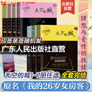 【出版社直營(yíng)】天空的城1-7全套 我的26歲女房客全集 超級大坦克科比昭陽(yáng)米彩原名我的二十六歲女房客 天空的城6-7都市流行純愛(ài)言情情感小說(shuō) 廣東人民出版社直營(yíng) 【完結版！親簽印簽隨機】天空的城全集（