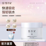 雪玲妃（Xuelinfe）面霜補水保濕清爽不粘膩面霜滋潤熬夜修護(hù)提亮乳液秋冬學(xué)生 【大干皮推薦】美肌霜50g+沐浴露30ml