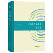 反不正當(dāng)競(jìng)爭(zhēng)法范式論
