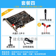 創(chuàng)新科技CREATIVEXMR/C創(chuàng)新技術(shù)5.1PCI-E聲卡 SB0060升小卡槽內(nèi)置獨立聲卡K歌套裝 套裝四