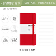 Paperideas皮質(zhì)硬面綁帶weeks手賬本todolist頁(yè)碼48K手帳筆記本高顏值網(wǎng)格方 紅色48K(硬面)橫線(xiàn)