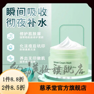 ZISST【官方】【精品】moist cream mask復(fù)活草補(bǔ)水面膜保濕舒 一大瓶(175g)