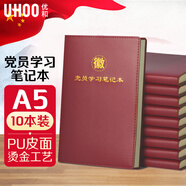優(yōu)和（UHOO）【全網(wǎng)低價(jià)】黨員學(xué)習筆記本 黨員筆記本 A5/100張 10本裝 皮面筆記會(huì )議記錄日記本 紅棕色 0007