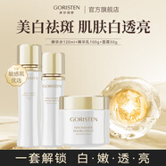 卓爾詩(shī)婷 GORISTEN美白水乳套裝提亮去黃保濕補(bǔ)水秋冬護(hù)膚抗皺緊致 【斑點(diǎn)肌】美白抗皺緊致補(bǔ)水水+