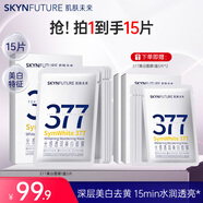肌膚未來377美白面膜女美白淡印補水保濕提亮煙酰胺淡祛斑護膚品節(jié)日禮物 【爆款】美白面膜到手3盒15片