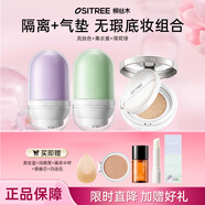 柳絲木（Ositree）小銀盒氣墊bb霜草本養(yǎng)膚持妝cc粉底液遮瑕保濕持久不脫妝女學生 亮膚色+薰衣紫+薄荷綠