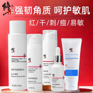 修正敏感肌修護紅血絲增厚角質(zhì)層薄高原紅臉部泛紅過(guò)敏皮膚屏障舒緩霜 五件套(水+乳+面霜+精華+洗面奶)
