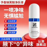 予香琳芙魅凈樂(lè )液噴劑女腋下汗臭異味噴霧清爽香體干爽凈味予香琳 三瓶【頑固型異味】